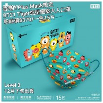 香港 H Plus Mask 限定 BT21  Tiger 造型圖案大人口罩